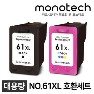 HP 호환잉크 HP61XL 세트 HP1000 HP1050 HP1510 HP2050 HP2510 HP2540 HP4500 HP5530 CH563WA CH564WA HP61