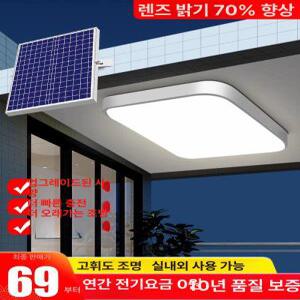 태양광 천장등 조명등 야외 LED 천장 태양열