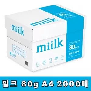 [밀크] A4 복사지 A4용지 인쇄 복사용지 A4 80g 2000매 1박스 SO(S)