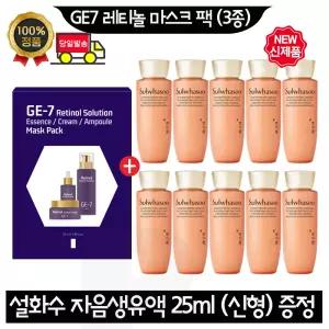 GE7 지이세븐 레티놀 마스크 팩 (3종) 구매+설화수 자음생유액 25ml x10개 (총 250ml) 최신형 6세대
