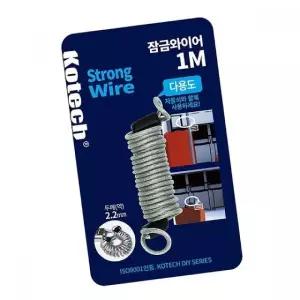 와이어 슬림 클린와이어 1M (WFK5RH3)