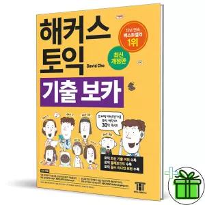 해커스 기출 토익 보카 (2025년)