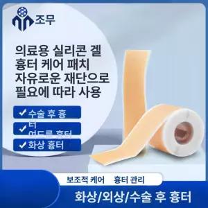 실리콘 젤 흉터패치 재사용 제거후 테이프 제왕절개