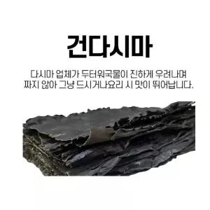 건강한 식품 면역력 증진 귀한 참다시마 1kg