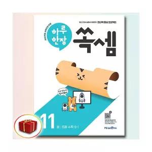 하루한장 쏙셈 11권 초6-1