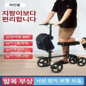 무릎 스쿠터 부상 보행기 발목 걷기 환자 기본형 무릎 이동