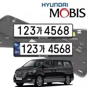 현이몰 그랜드스타렉스 현대모비스 번호판가드 순정용 가드 자동차번호판가드 자동차번호판 차량번호판