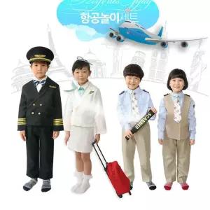 항공놀이 역할놀이의상 비행사 여승무원 직업 체험