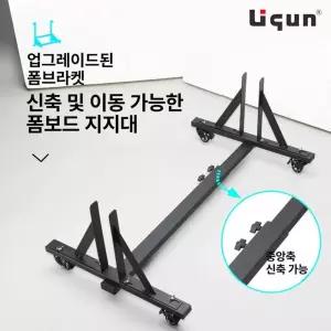 폼보드 스탠드 브라켓 고정식 우드락 가변형