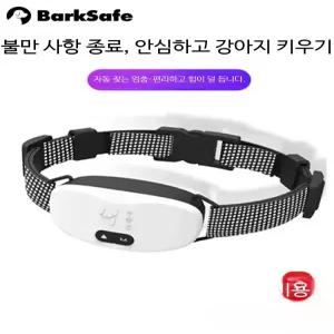 강아지 짖음방지 자동 목걸이 애완견 훈련용품 대형견 소형견 트레이닝 반려견 교육용 실내외 활용 가능한 훈련소 추천 템
