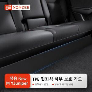 YZ 모델 뒷좌석 액세서리용 자동차 전기 패드 매트 하부 주니퍼 보호