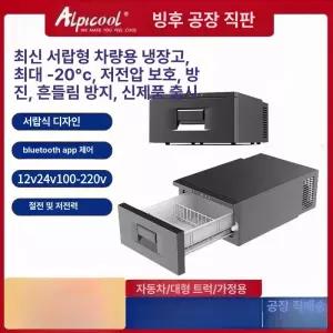 자동차 냉장고 아이스박스 쿨러 이동식 냉동고 화물차 온장고 냉온장고 음료 차량용 캠핑용