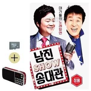 여름 휴가 SD카드 + 효도라디오 남진 송대관 쑈 (WFJ6ZV9)
