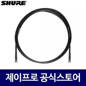 슈어 UA806-RSMA 동축 안테나케이블 2M