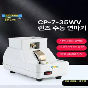 옥습기 안경알 연마기 연삭 가공 광택기 안경점 탁상 테두리 탁상용 안경렌즈 조제 모따기