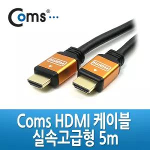 HDMI 케이블 실속고급형골드 메탈 5m PC 모니터 컴퓨터 노트북 TV연결