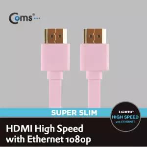 HDMI 케이블V1.4FLAT초슬림1.5M 고급핑크 4K2KPC 모니터 컴퓨터 노트북 TV연결