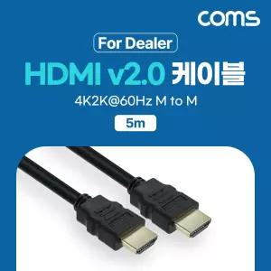 HDMI 케이블 V2.0 5m PC 모니터 컴퓨터 노트북 TV연결