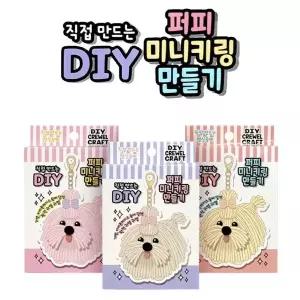 3p키홀더만들기 양모펠트 원데이클래스 3p 니들펜트 키링만들기 3개