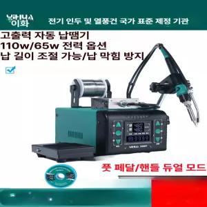 레이져용접기 고출력 미니용접기 인두기 휴대용