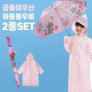 [하프클럽/]우비 아동용 베스트   심플 우산