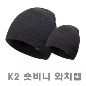 [하프클럽/]K2 케이투 겨울 방한 비니 모자 니트 숏와치캡 간절기