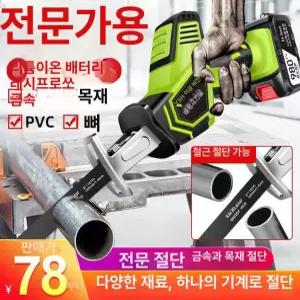 충전컷소 충전식전기톱 철재 절단 컷쏘