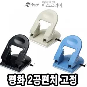 평화 펀치 2공 고정 503다용도카드링 행거용 문구용 사무용 교재용 도걸이 카드 중형 실버