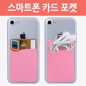 월드온 수납 실리콘 카드포켓 교통카드 카드홀더 부착 WEDDC60