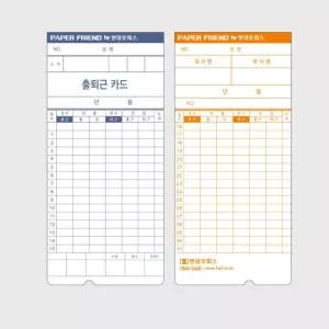 출퇴근 관리 기록카드 EF-7000용 출근기록부 타임카드 출퇴근용기록종이 출퇴근관리 사무용품 근태관리기