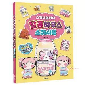 초등 소워니놀이터 만들기 도안 1P 스퀴시북 놀이북ijk542