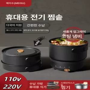 꿀핑 분리형 전기냄비 멀티쿠커 냄비 가정용 멀티 찜기 전골 영국 논스틱팬 쿠커 요리 여행용
