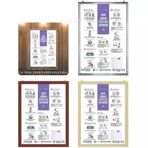 (개인보호장비) 학교 과학 실험실 교육부지정 안전수칙 포스터 교육액자