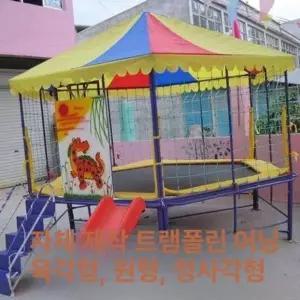 방방이 실외 트램폴린 놀이터 캐노피 지붕 펜션