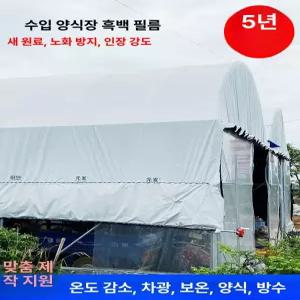 차광 비닐하우스 농사용 자재 비닐 흑백 창고 필름