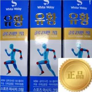 2+1 유황MSM 글루코사민 크림 + 사은품증정 (크림1박스)