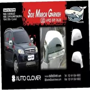 윈스톰 사이드미러 장식 몰딩 외관 개선 차량
