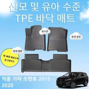 기아 쏘렌토  UM 2015-2020 액세서리용 TPE 자동차 바닥 매트, 모든 날씨용 카고 라이너, 풀 코일 러그 커
