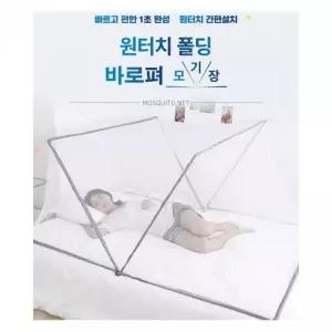 폴딩 원터치 모기장 침대 텐트