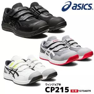 아식스 안전화 경량 윈잡 작업화 일본발송 CP215 ASICS 1273A079 001