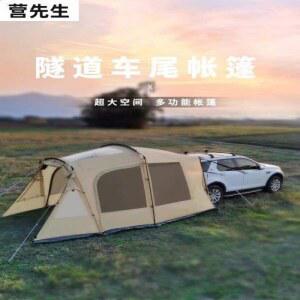 터널 리어 자동차 듀얼 캠핑 이너텐트 도킹 텐트 후면 행잉