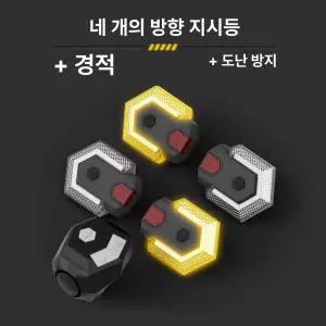 전기 자전거 방향지시등