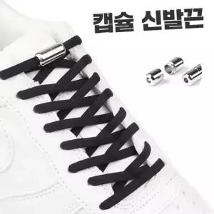 운동화끈 매듭없는 신발끈 클립 등산화끈 무매듭정리