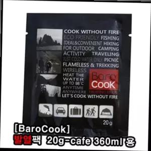 (바로쿡-발열팩(20g)) 등산용팩 등산용발열팩 등산