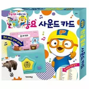 (제스트)사운드카드 동요 한글 동요사운드북 영아사운드북