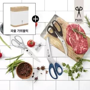 파울 PAUL 가위 3종 다용도 곡선 갑각류)+가위블럭+오일