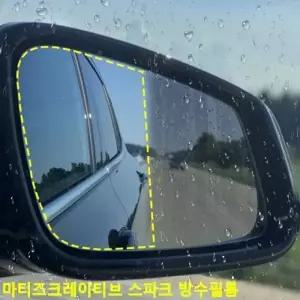 마티즈크레이티브스파크 사이드미러 방수필름 발수코팅 맞춤형