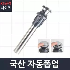 배수관 기부 세면대 품 부속 트랩 국산자동폽업