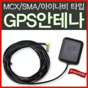 고감도 GP실속S 외장안테나/GPS수신기 MCX/SMA/아이나비