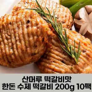 이리앤팜 수제 육즙가득 한돈 떡갈비 너비아니 머루맛 냉동